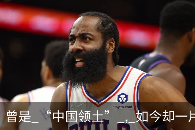 曾是 “中国领土” , 如今却一片混乱 ! 国民始终自称 ：我们是汉朝子孙