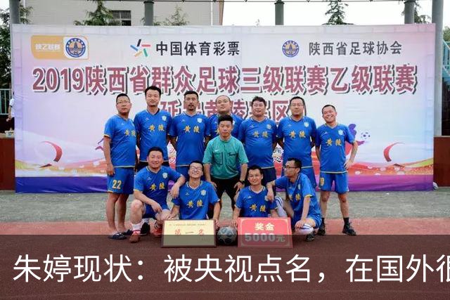 朱婷现状：被央视点名，在国外很自在，31岁仍单身，不想回国家队