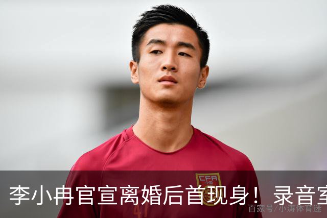 李小冉官宣离婚后首现身！录音室忙工作状态超好，皮肤白嫩似少女