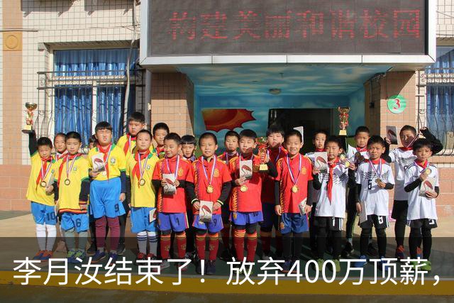 李月汝结束了！放弃400万顶薪，却因一本护照缺席世界杯，如今她终于回国了