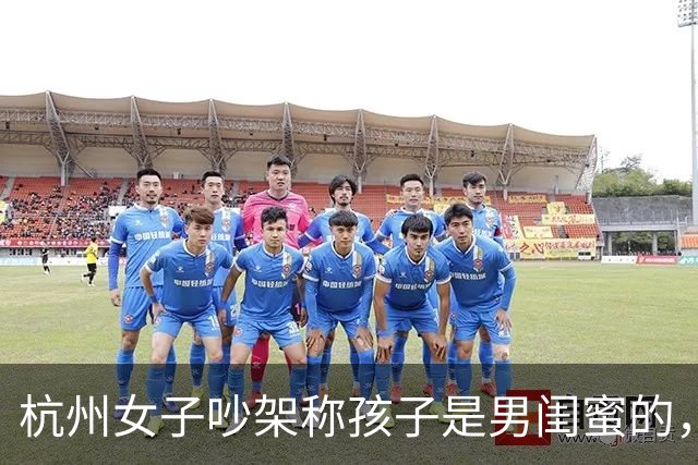 杭州女子吵架称孩子是男闺蜜的，丈夫淡定做鉴定，一句话毁掉婚姻