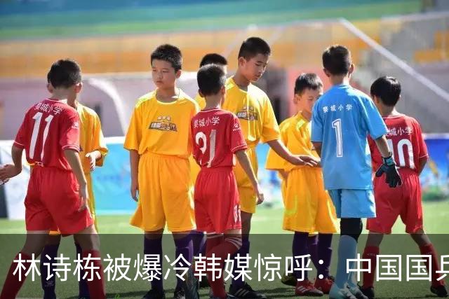 林诗栋被爆冷韩媒惊呼：中国国乒晴天霹雳，世界第8遭NO.275羞辱