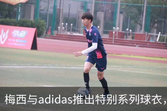 梅西与adidas推出特别系列球衣，将在梅西国际比赛告别战亮相