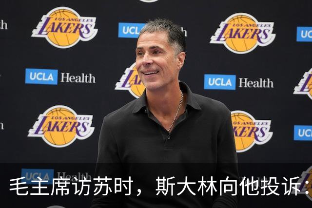 毛主席访苏时，斯大林向他投诉：你们东北有人瞧不起苏联！