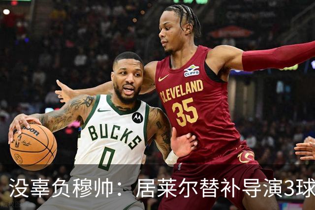 没辜负穆帅：居莱尔替补导演3球，助皇马4-3大逆转，现场视角还原，太牛了
