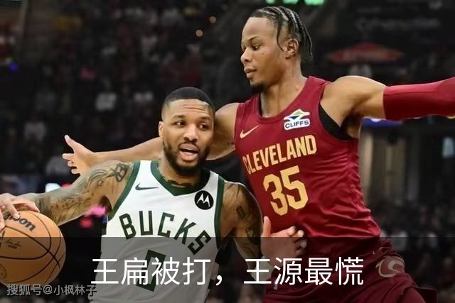 王扁被打，王源最慌