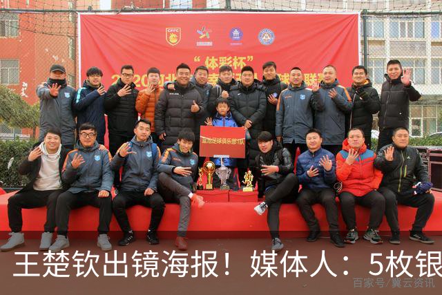 王楚钦出镜海报！媒体人：5枚银牌得主更该出现，为何就他破例
