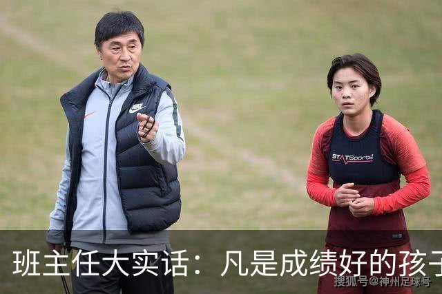 班主任大实话：凡是成绩好的孩子，家里都有这5条“狠规矩”