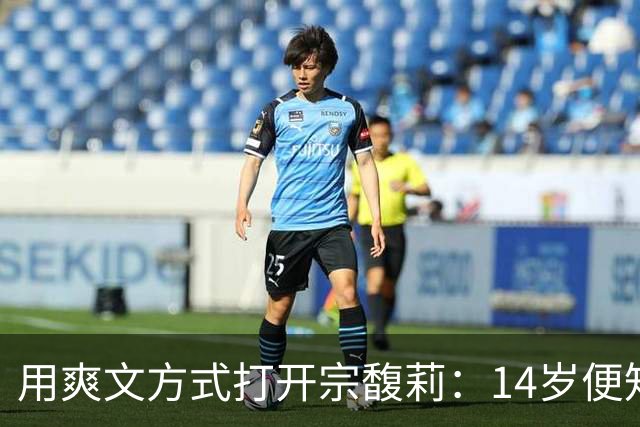 用爽文方式打开宗馥莉：14岁便知真相，为复仇隐忍30年后绝地反击