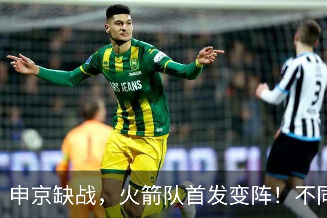 申京缺战，火箭队首发变阵！不同风格首发2选1，饼皇+谢泼德争锋
