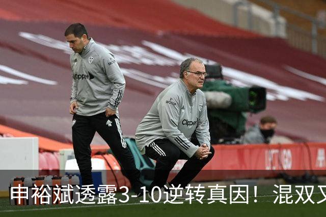 申裕斌透露3-10逆转真因！混双又夺冠稳居世界第一 林钟勋领奖大笑