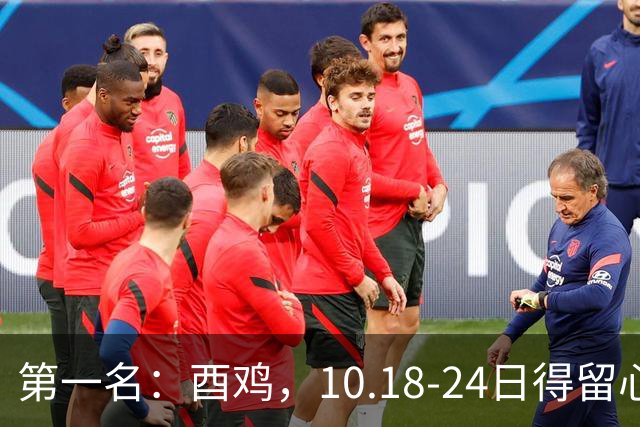 第一名：酉鸡，10.18-24日得留心了，重大抉择降临，命数已定