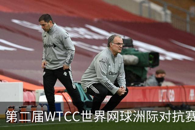 第二届WTCC世界网球洲际对抗赛12月在深圳开锣