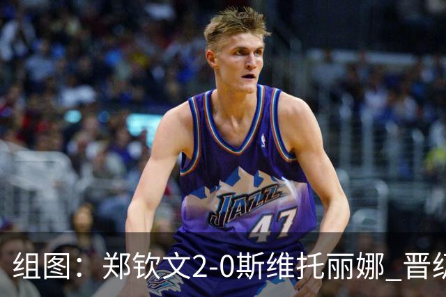 组图：郑钦文2-0斯维托丽娜 晋级中网女单4强