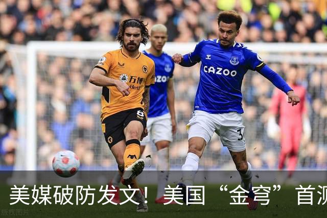 美媒破防发文！美国“金穹”首测成功，接着中国320个发射井曝光