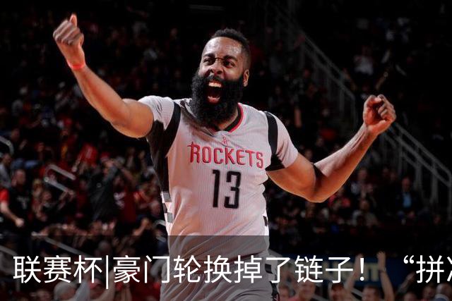 联赛杯|豪门轮换掉了链子！“拼凑”的阿森纳队被乙级弱队淘汰