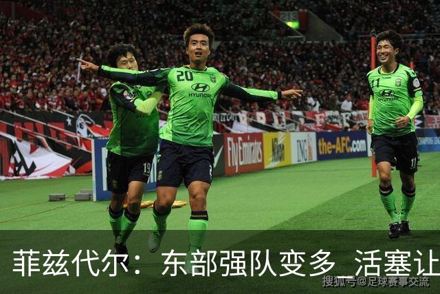 菲兹代尔：东部强队变多 活塞让奥萨尔更多持球能减轻坎宁安负担
