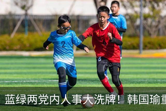 蓝绿两党内人事大洗牌！韩国瑜重提季麟连，郑丽文罕见立下军令状