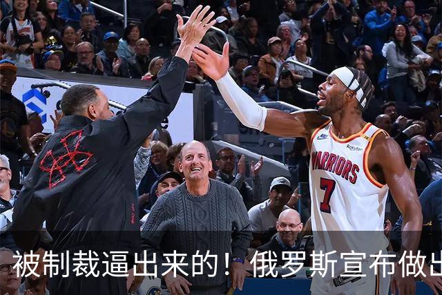 被制裁逼出来的！俄罗斯宣布做出100%国产芯片：基于40年前的RS-485协议