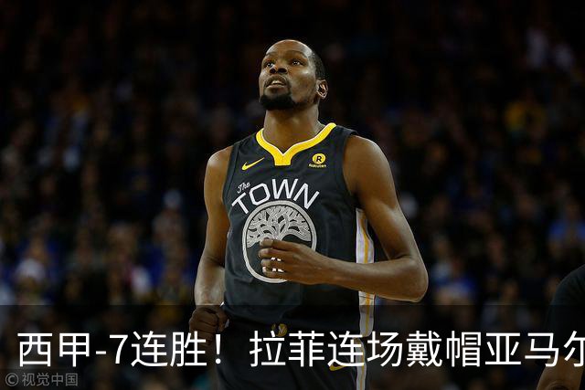 西甲-7连胜！拉菲连场戴帽亚马尔两助 巴萨3-1塞维利亚