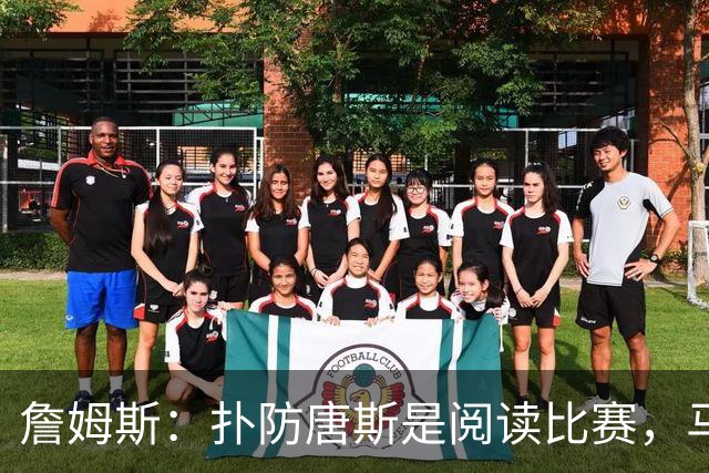 詹姆斯：扑防唐斯是阅读比赛，马克西抢断扣篮非常提气