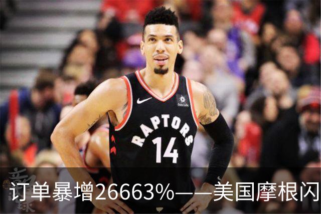 订单暴增26663%——美国摩根闪电出手，A股唯一低估真龙节后要起飞？