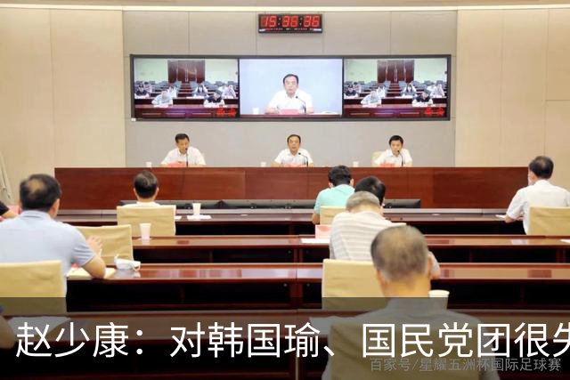 赵少康：对韩国瑜、国民党团很失望