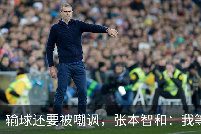 输球还要被嘲讽，张本智和：我等冠军等了10年，赢王楚钦就能夺冠