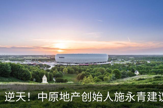 逆天！中原地产创始人施永青建议避孕套生产商必须推出一定比例的“会漏次货” 以此提高生育率，网友直斥“发癫”“丧心病狂”