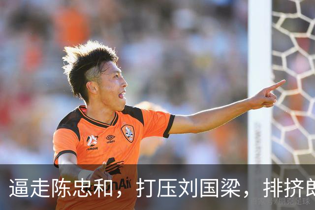 逼走陈忠和，打压刘国梁，排挤郎平，90岁“体坛恶人”如今咋样了？