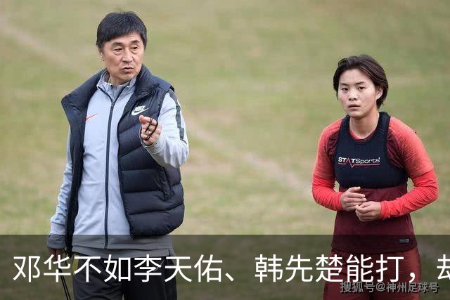 邓华不如李天佑、韩先楚能打，却能当上兵团司令，原因就一个字：稳