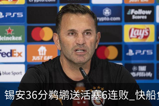 锡安36分鹈鹕送活塞6连败 快船负76人前四告急