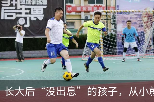 长大后“没出息”的孩子，从小就有这4个坏毛病，不改会吃大亏！