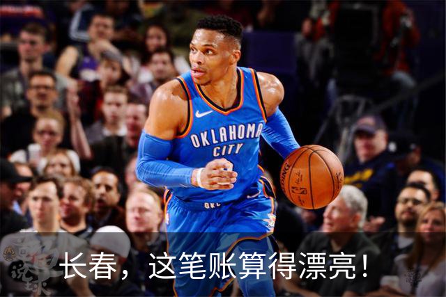 长春，这笔账算得漂亮！
