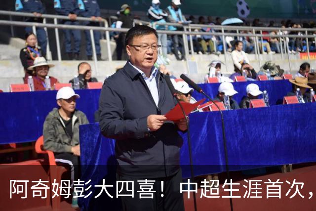 阿奇姆彭大四喜！中超生涯首次，破8年魔咒，蓉城夺冠还得再等等