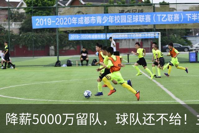 降薪5000万留队，球队还不给！主帅也不给球权，状元该离开尼克斯