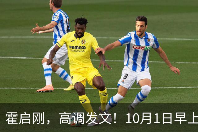 霍启刚，高调发文！10月1日早上9点整