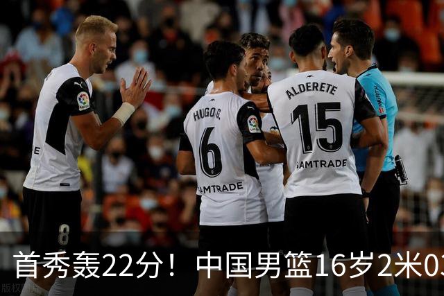 首秀轰22分！中国男篮16岁2米03新星留美大闪耀：新丁彦雨航崛起
