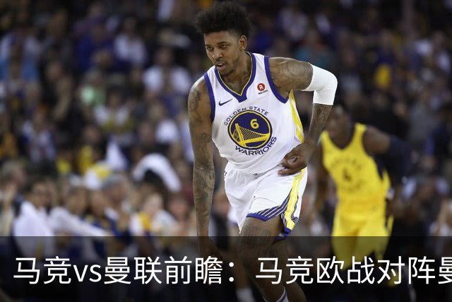 马竞vs曼联前瞻：马竞欧战对阵曼联2胜2平保持不败，主场力擒红魔