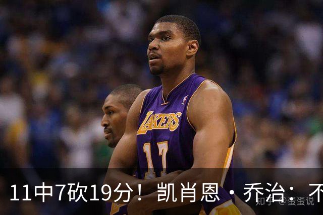 11中7砍19分！凯肖恩·乔治：不惊讶库利巴利表现 防守是联盟顶尖