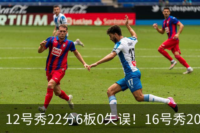 12号秀22分6板0失误！16号秀20分5板2助！雷霆选秀眼光太狠了