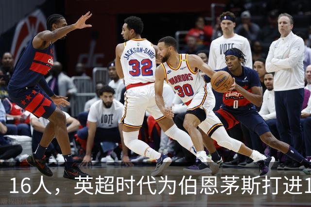 16人，英超时代为伯恩茅斯打进10球以上的都有谁