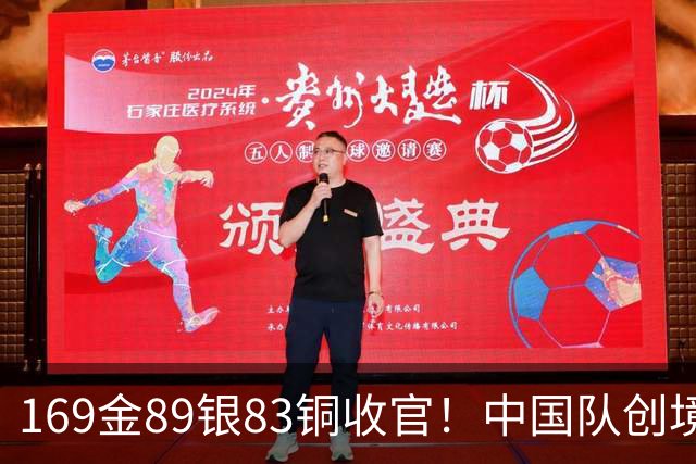 169金89银83铜收官！中国队创境外参加亚运会最佳战绩