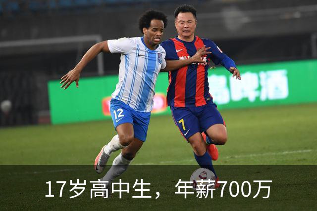 17岁高中生，年薪700万