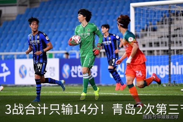 3战合计只输14分！青岛2次第三节领先被翻，刘维伟的帅位还稳吗？