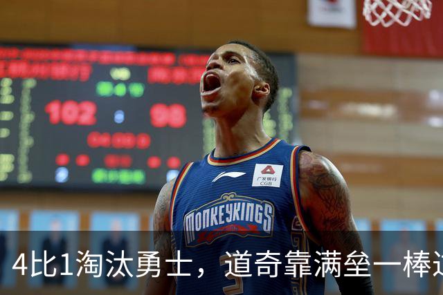 4比1淘汰勇士，道奇靠满垒一棒过关，扬基却被横扫出局