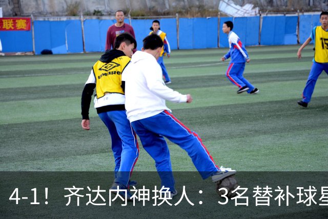 4-1！齐达内神换人：3名替补球星破门，世界第3惊险逆袭，双杀比利时