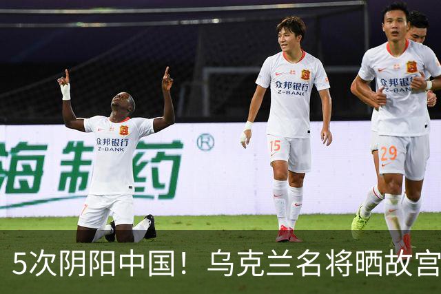 5次阴阳中国！乌克兰名将晒故宫照片 网友：连夜绣红旗，必输郑钦文