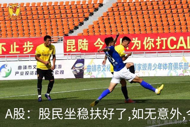 A股：股民坐稳扶好了,如无意外,今天,10月20日,可能重演黑色周二?