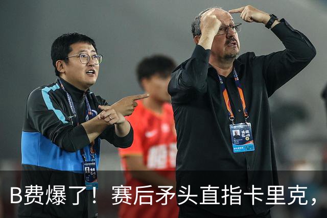 B费爆了！赛后矛头直指卡里克，但他7场0球0助真配当曼联核心？